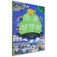 [N]正义守护者(警察)(精)/未来梦想家-9787551447867