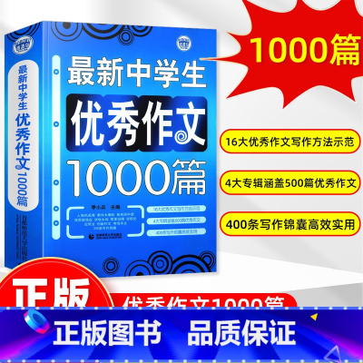 优秀+分类+满分作文(3本套装) 初中通用 [正版]初中作文中考满分获奖高分书一本大全七八九年级人教版中学生语文高分范文