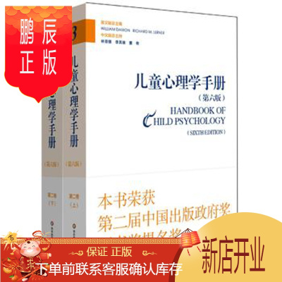 鹏辰正版儿童心理学手册(第六版)第二卷：认知、知觉和语言(上下册)WilliamDamon等；