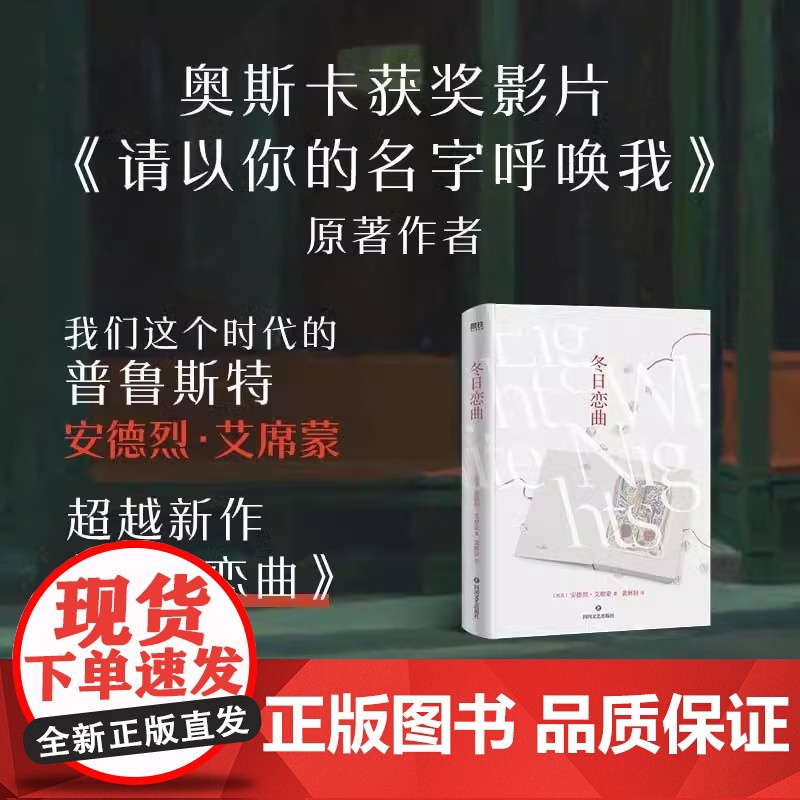 冬日恋曲 奥斯卡获奖影片 请以你的名字呼唤我 作者冬日续篇 写尽了现代爱情中的所有伪装与猜测 渴望与挫折 冬天来了 恋爱