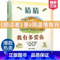 [硬壳绘本]猜猜我有多爱你 [正版]猜猜我有多爱你绘本非注音版一年级阅读课外书三岁孩子幼儿早教书籍儿童绘本阅读幼儿园宝宝