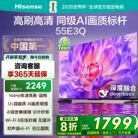 海信电视55E3Q 55英寸 U+超画质引擎 DeepSeek AI智能高刷 MEMC防抖 E3ND升级款