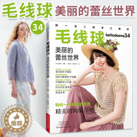 [醉染正版]毛线球34美丽的蕾丝世界 钩针编织教程书勾针手工编织书籍钩编基础新手入门勾线手工编织书 钩针花样图解大全 河