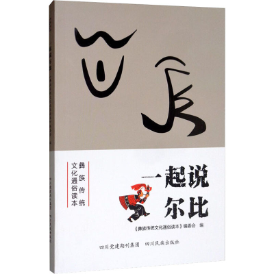 醉染图书一起说尔比9787540964122