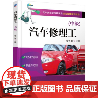 汽车修理工(中级)