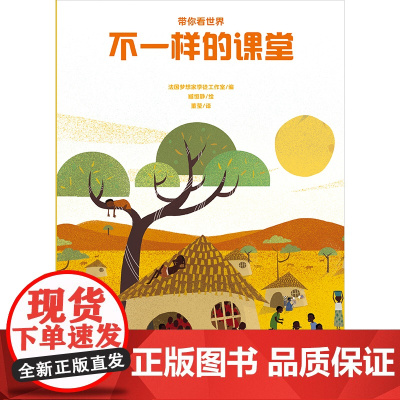 不一样的课堂(带你看世界)