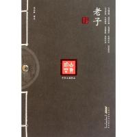 正版新书]老子/中华古典珍品范永胜9787546115733