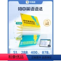 初中英语语法+英语词汇题型速记 初中通用 [正版]学而思新品中考英语语法考频分区速学一书两用大开本考中考重点知识复习附赠