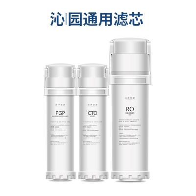 洁净世家适用沁园提拉KRT6913净水机全套400G滤芯 PGP+CTO+RO各1支
