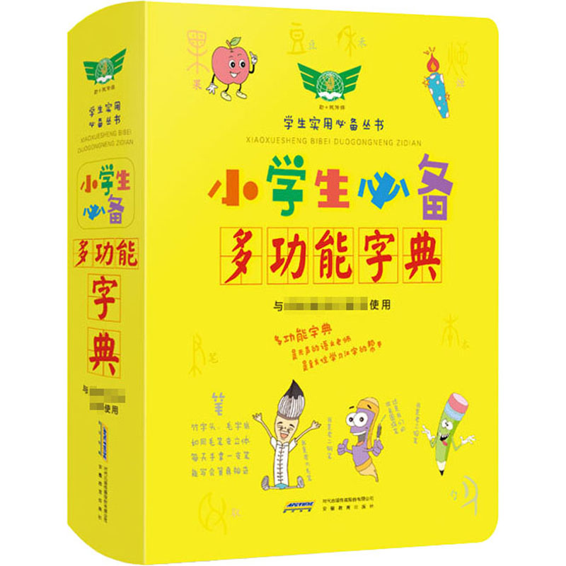 音像小学生多功能字典崔增亮