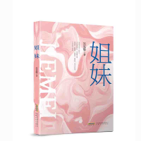 正版新书]姐妹吴克敬9787539671048