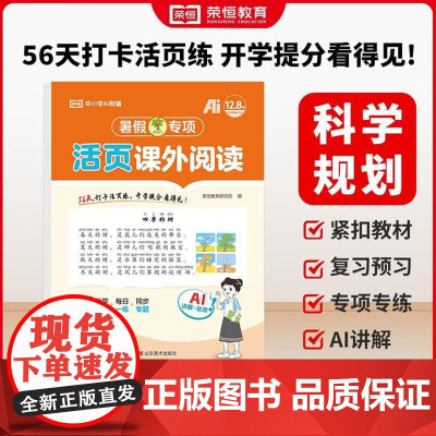 [1年级语文]荣恒教育2025版人教版 暑假专项训练活页课外阅读一年级衔接预复习看图写话语文数学英语专项练习