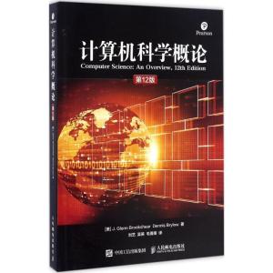 正版新书]计算机科学概论(2版)丹尼斯·布里罗9787115444271