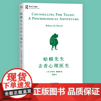 [新东方店]蛤蟆先生去看心理医生正版 心理学书籍果麦图书罗伯特·戴博德心理学与生活 知道该不该去哈蟆心里学青蛙医生