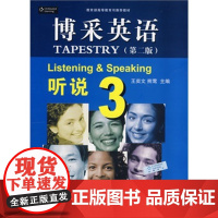 清华正版 博采英语 听说 3 第二版 王奕文 熊莺 主编 清华大学出版社
