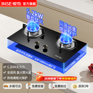 樱雪(INSE) 燃气灶 5.2kW猛火 全进风燃气灶 快速点火 台嵌两用 节能天然气灶 JZT-Q2319(B)W