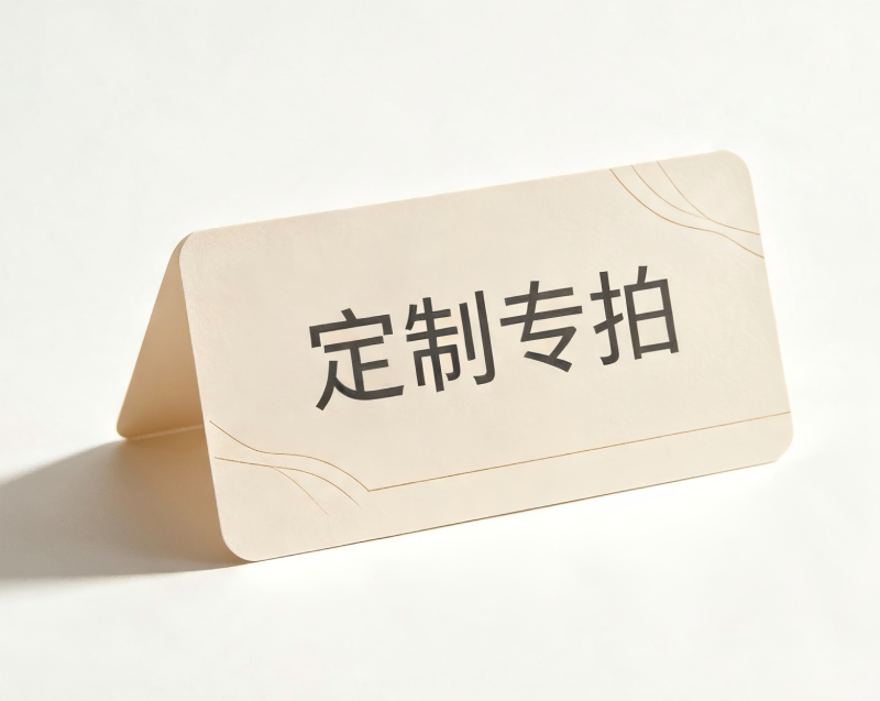钟伯 指定商品换购2