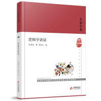 正版新书]大家小书逻辑学讲话沈有鼎著 著 刘新文 编97872001787