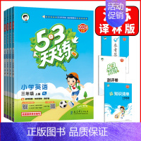 英语-- --译林版 一年级上 [正版]2024秋53天天练一年级二年级三年级四年级五年级六年级上下册英语译林版小学1-