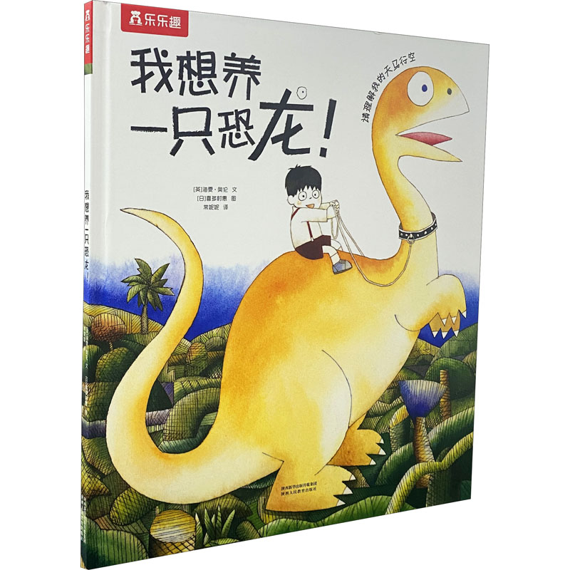 我想养一只恐龙!