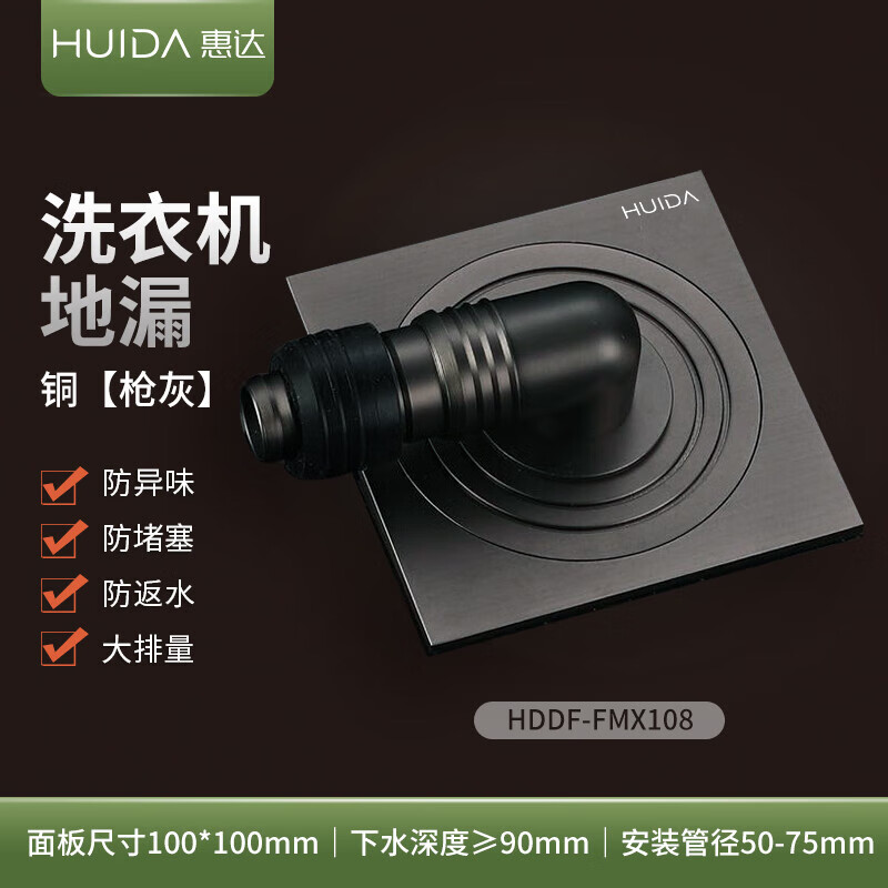 惠达(HUIDA)-地漏系列卫生间防臭防虫防反水防堵下水道厨卫地漏盖淋浴房专用