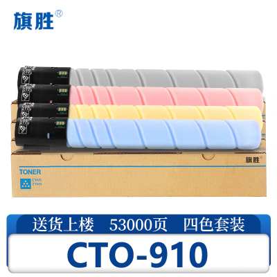 旗胜 硒鼓CTO-910 套