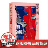 蓝色的声音(我们会有容身之处,更会有心之归处。《偷灵魂的男孩》作者荷莉·佩恩指引异乡人寻找心灵归处的动情之作,送给用尽力