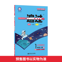 正版新书]一遍过 小学语文 1年级上册 RJ 2021杜志建97875651407
