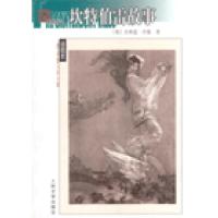 正版新书]插图本-坎特伯雷故事(英)杰弗雷·乔叟9787020043771