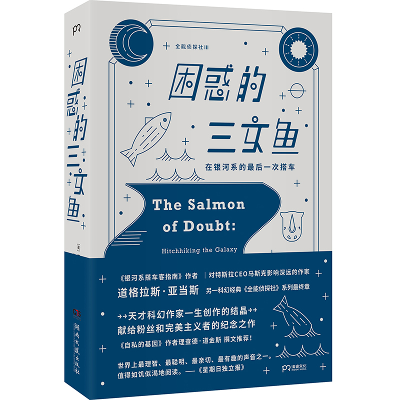 正版新书]困惑的三文鱼 在银河系的最后一次搭车(英)道格拉斯·亚