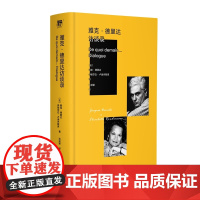 雅克德里达访谈录 历史学家伊丽莎白卢迪内斯库与德里达跨越三十年智性对话广西师范大学出版社文科黑话入门教程法国现当代哲学