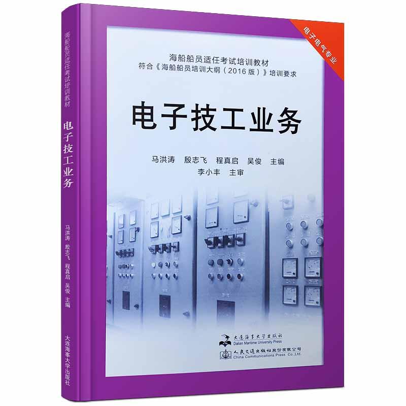 正版新书]电子技工业务不详9787563240425