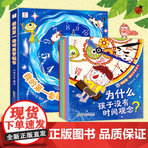 [抖音同款6册]我的第一套时间管理书 孩子的第一套时间管理书 培养时间观念好习惯儿童绘本