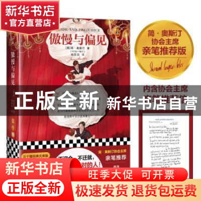 正版 傲慢与偏见(精) [英]简·奥斯汀(Jane Austen) 江苏凤凰文