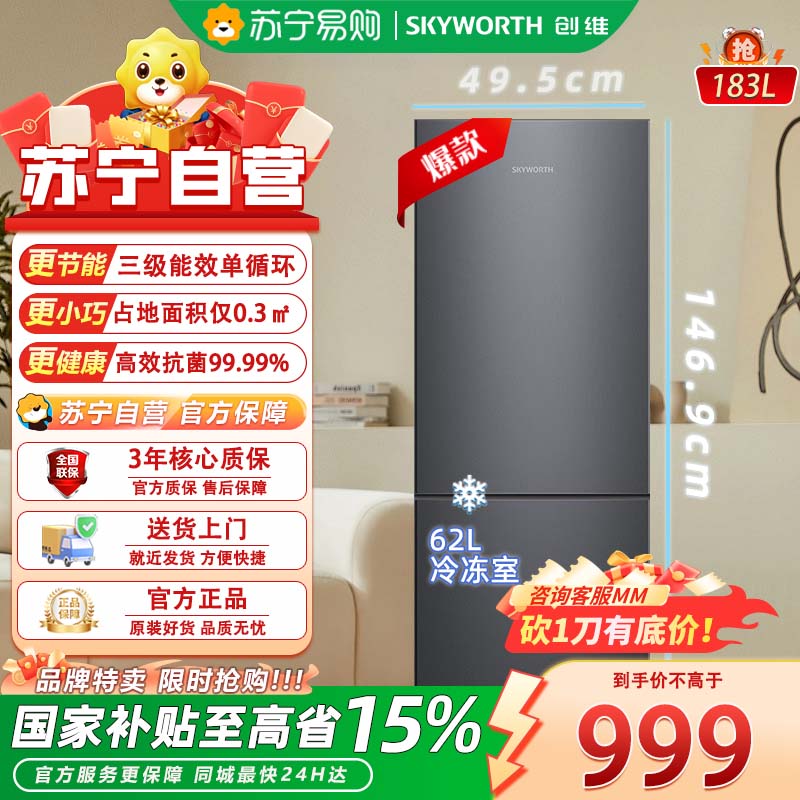 创维183升两门直冷冰箱 快速制冷 食品级内胆 高效压缩机 BCD-183D暗夜蓝