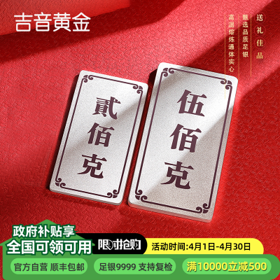 吉音珠宝 足银999.9银锭银砖白银摆件马年投资银条700g收藏馈赠节日礼物