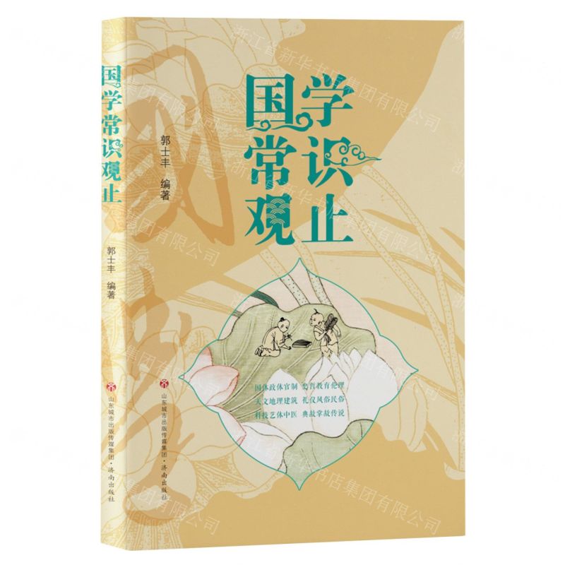 [N]国学常识观止-9787548857617