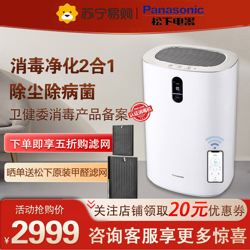 松下(Panasonic)空气消毒机净化器家用除细菌除甲醛除PM2.5雾霾数显款F-93C2PJ-W