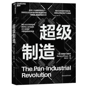 正版新书]超级制造(美)理查德·戴维尼9787572276880