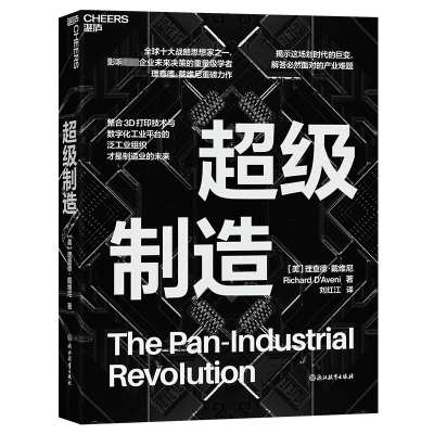 正版新书]超级制造(美)理查德·戴维尼9787572276880