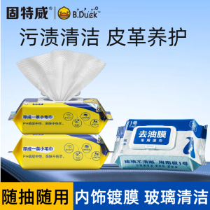 固特威汽车内饰清洁镀膜湿巾抛光蜡保养去污神器塑料翻新剂表板蜡