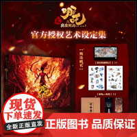 y[电影授权]哪吒之魔童闹海艺术设定集 电影主创不为人知的创作 哪吒·三界往事 原创番外绘本 哪吒之魔童降世 随书赠