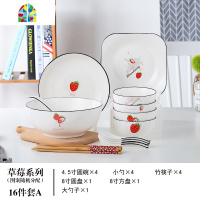 日式北欧碗碟套装家用6人简约陶瓷碗筷ins莓餐具情侣吃饭碗盘子 FENGHOU 草莓款8寸方盘4个装