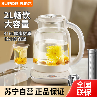 苏泊尔(SUPOR)2L大容量养生壶炖煮一体家用多功能烧水壶煮茶壶多段调温简约设计SW-20Y25