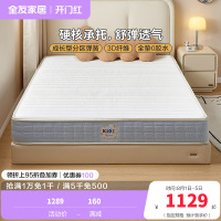 全友家居 护脊床垫现代简约青少年偏硬椰棕独立弹簧床垫