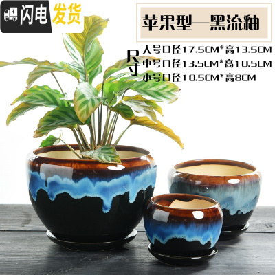 三维工匠花盆陶瓷大号中国风家用带托盘简约创意绿萝个性多肉花盆 苹果黑流釉三件套 大花盆容器