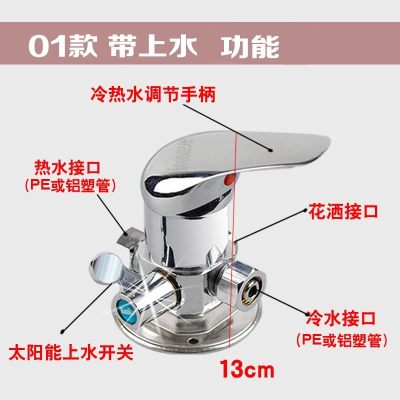  太阳能混水阀古达带上水调温电热水器 单冷热阀淋浴开关明装 01款上水功能pe款