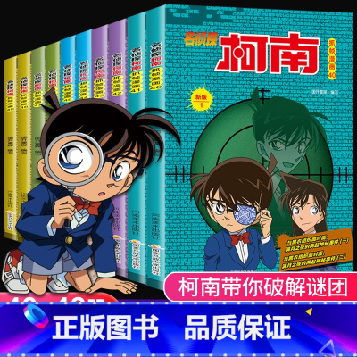 [正版]名侦探柯南漫画书全10册40-49新版彩色抓帧简单而不长的儿童推理悬疑刺激而不暴力充满无穷的正能量破案高手小学生