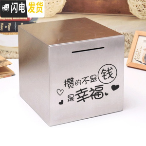 三维工匠大号不锈钢存钱罐只进不出365天成人儿童防摔纸硬币储蓄罐不可取 12*12cm攒的不是钱是幸福