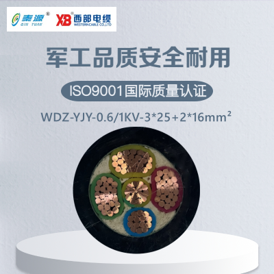 秦源牌WDZ-YJY-0.6/1KV-3*25+2*16mm²铜芯低压低烟无卤阻燃电力电缆 元/米 定制商品 联系客服